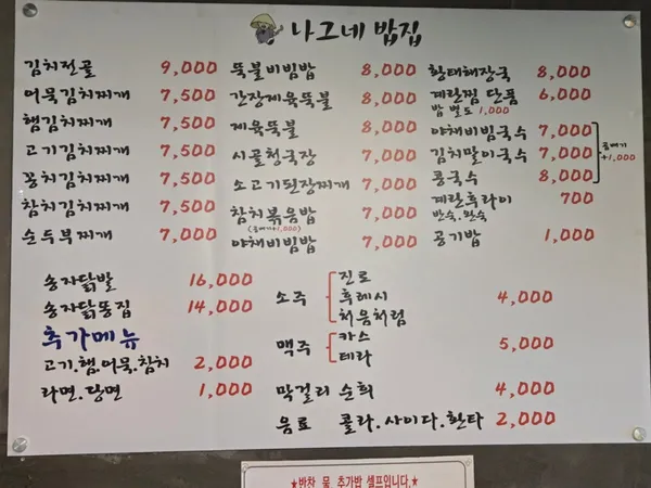 나그네 밥집 사진 4
