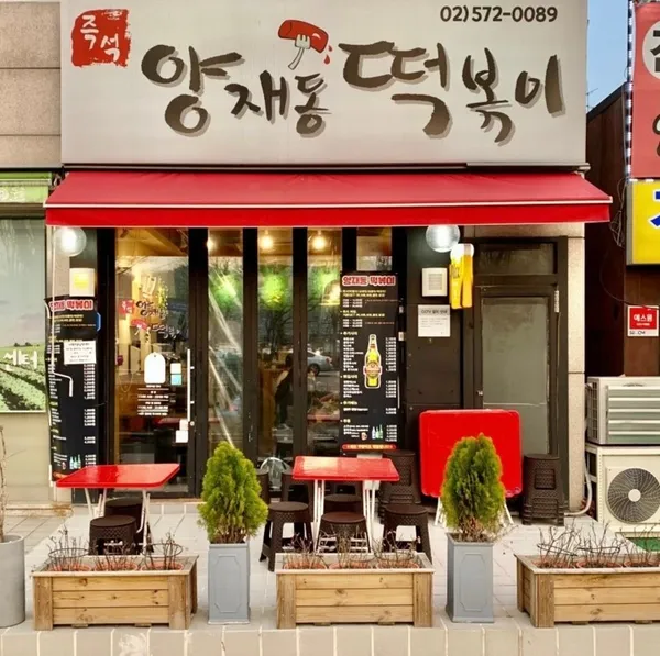 양떡 사진 5
