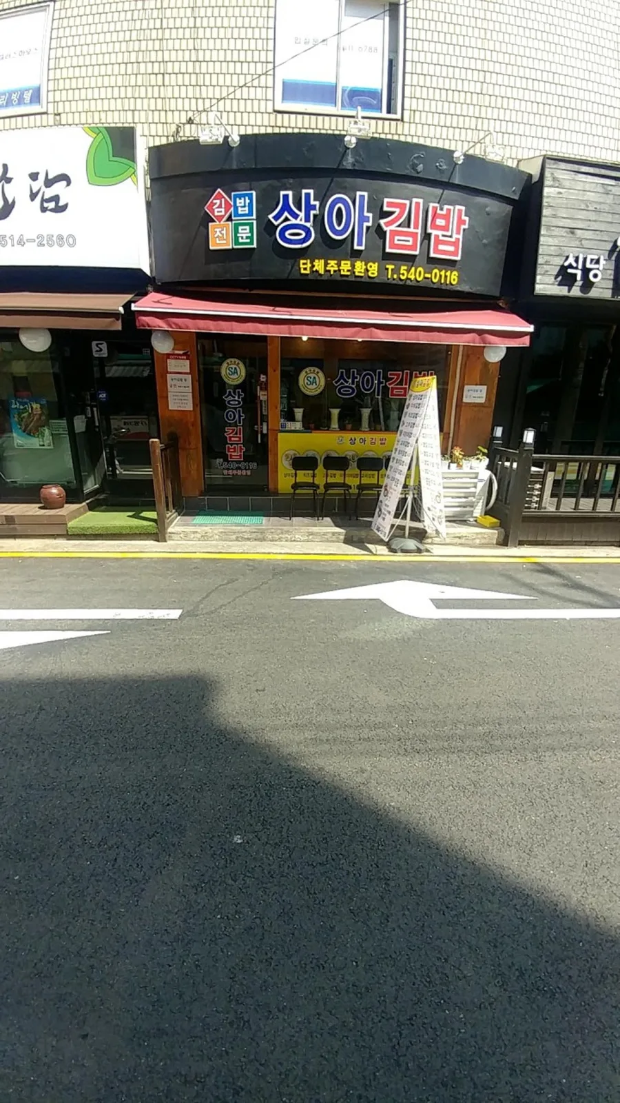 상아김밥 본점 대표 사진
