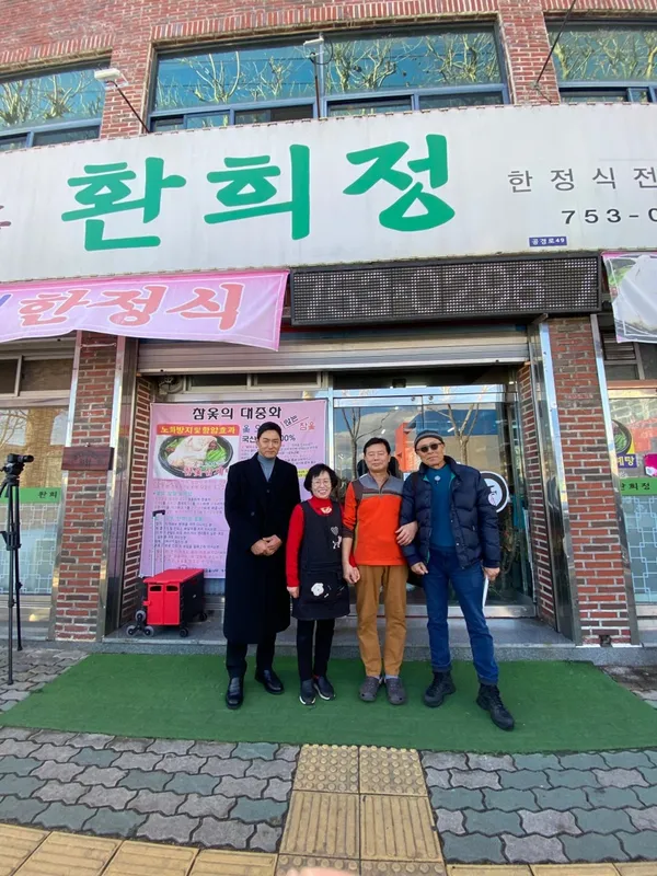 환희정 사진 2