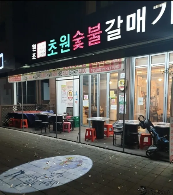 초원갈매기살 사진 2