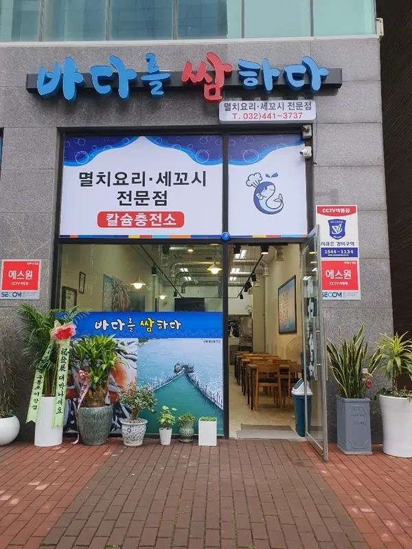 바다를쌈하다 사진 4