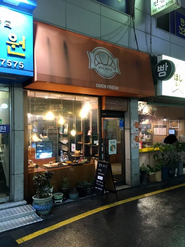 꿈꾸는크루아상 사진 5