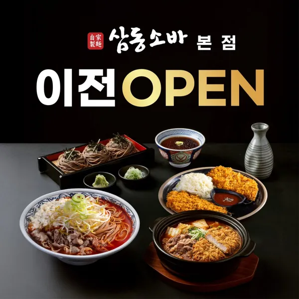 サムドンソバ 本店の写真5