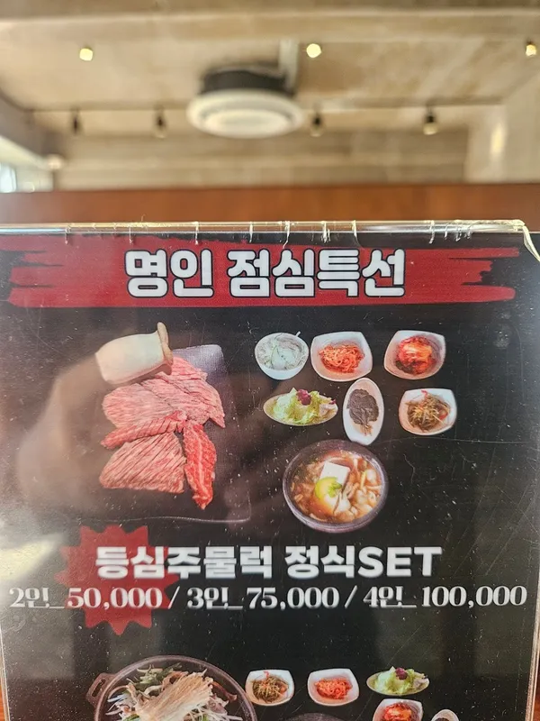 명인등심 방배점 사진 5