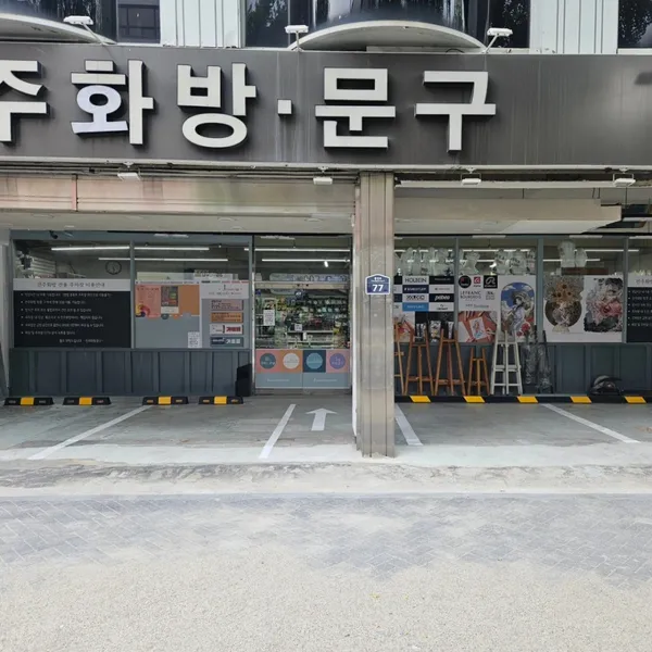 전주화방문구 사진 5