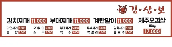 김삼보 김치찌개 명동점 사진 4