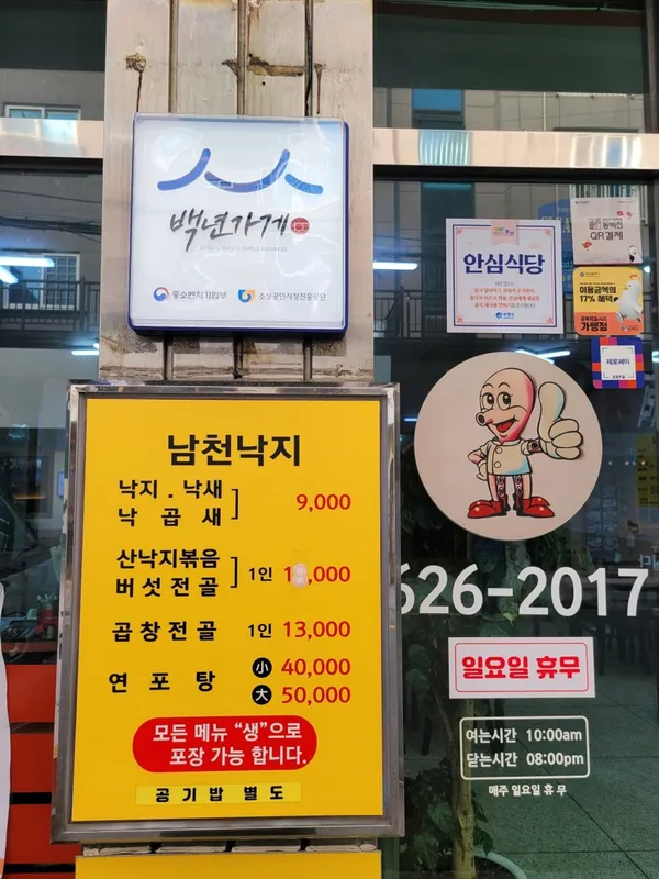 남천낙지 사진 3