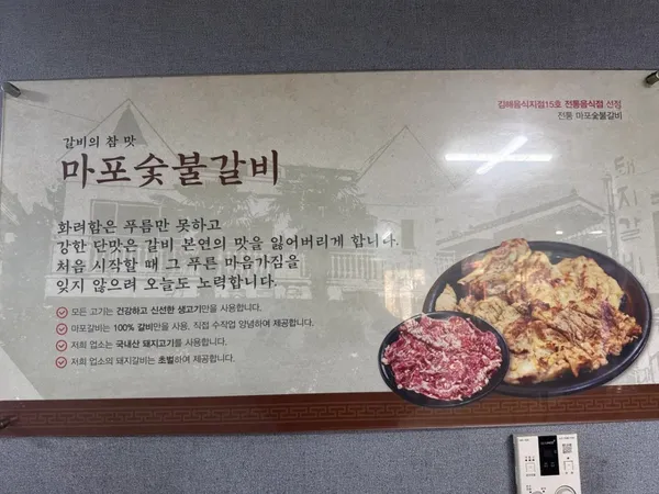 마포숯불갈비 사진 4