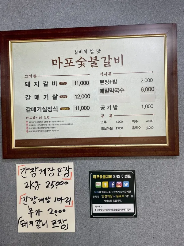 마포숯불갈비 사진 5