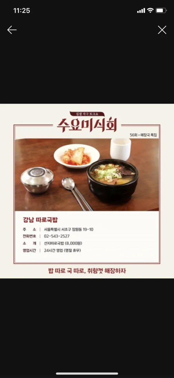 강남따로국밥 사진 2