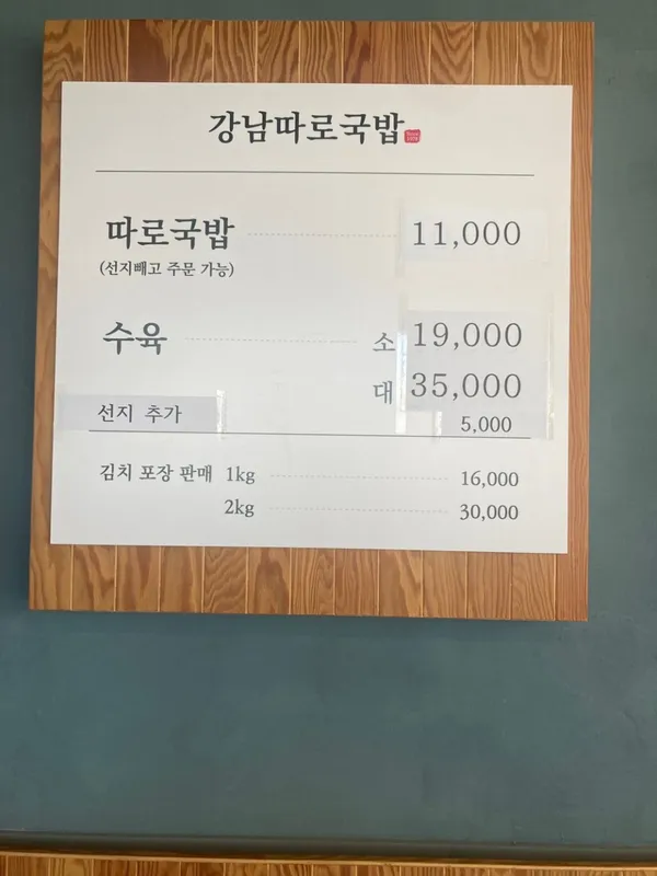 강남따로국밥 사진 3
