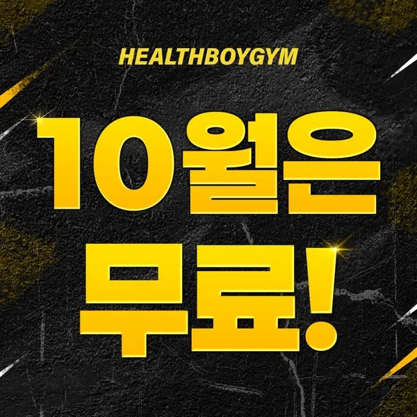 헬스보이짐 건대스타시티몰점 사진 4