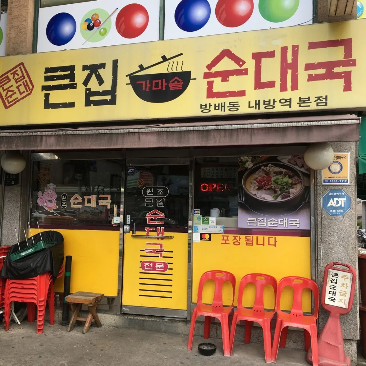 큰집가마솥순대국 방배동내방역본점 대표 사진