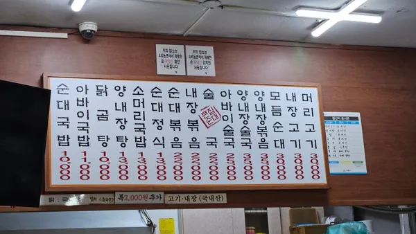 큰집가마솥순대국 방배동내방역본점 사진 4