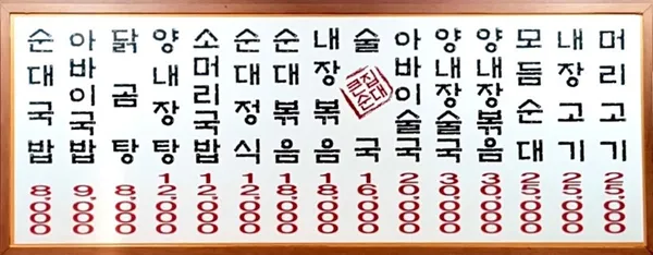 큰집가마솥순대국 방배동내방역본점 사진 5