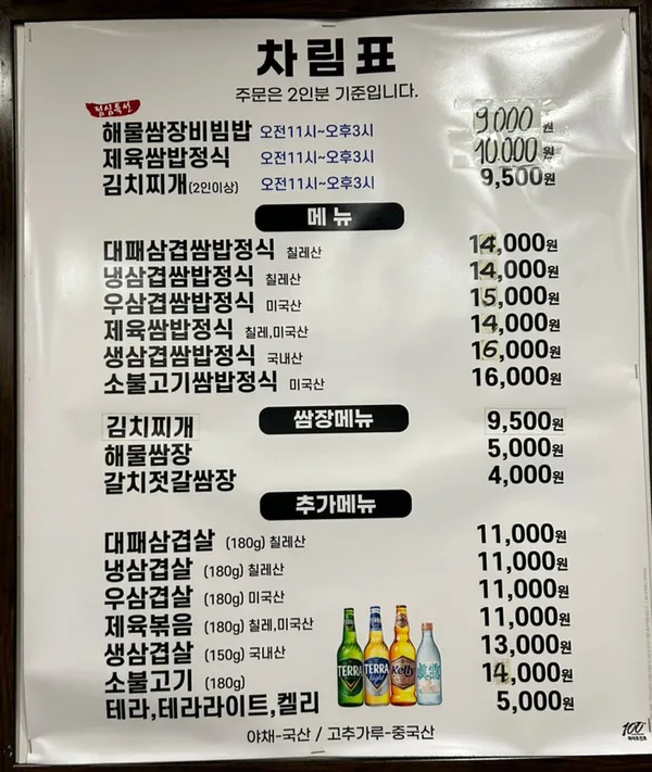 무한쌈밥집 사진 3