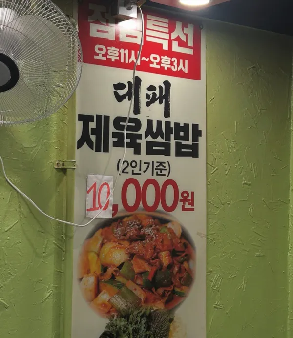 무한쌈밥집 사진 4