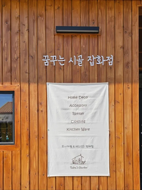 타샤의정원 사진 3