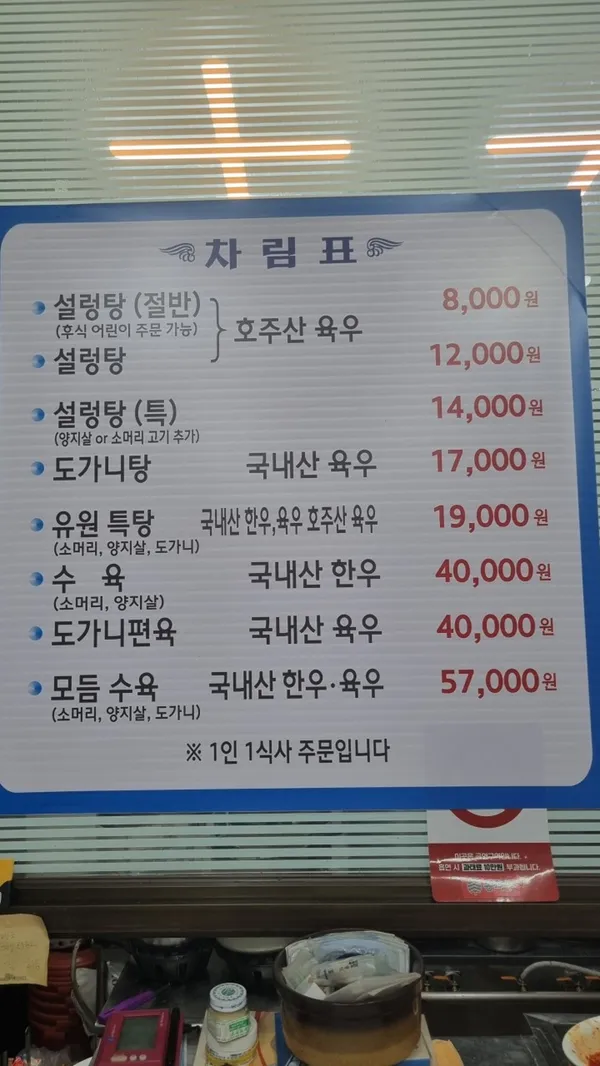 유원설렁탕 사진 4