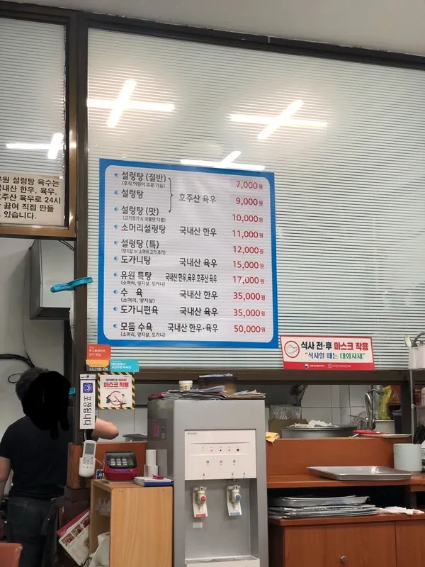 유원설렁탕 사진 5
