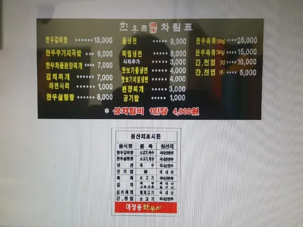 마장동한우촌 사진 5