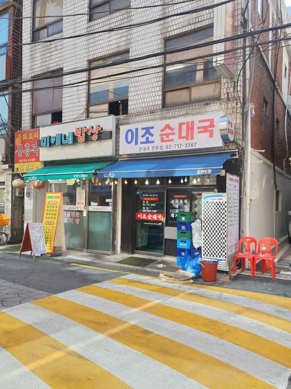 이조순대국 사진 4