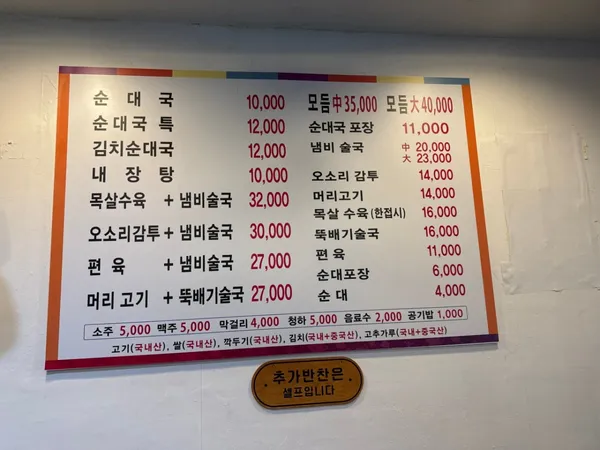 이조순대국 사진 5