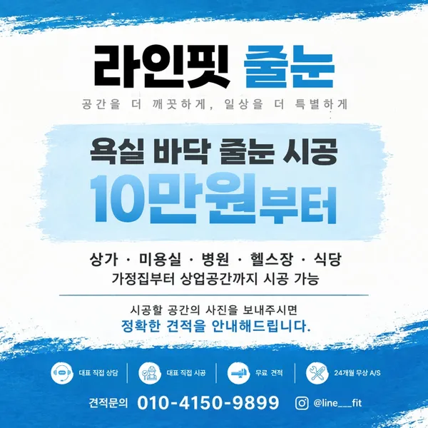 라인핏줄눈 사진 3