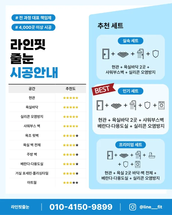 라인핏줄눈 사진 4