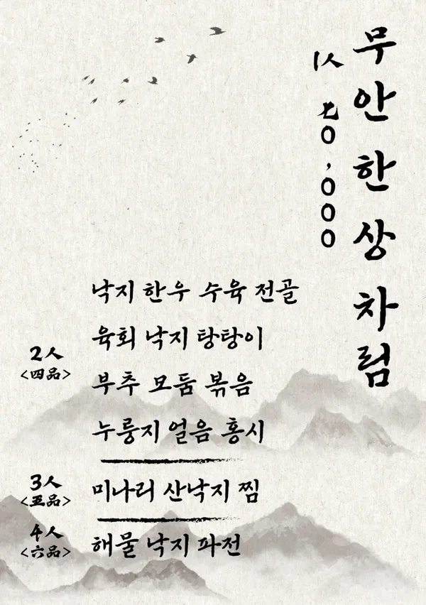 무안회관 판교점 사진 5