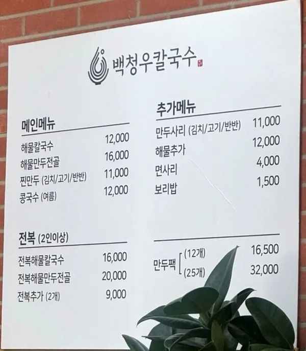 백청우칼국수 화서점 사진 5