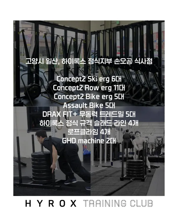 크로스핏손오공 식사점