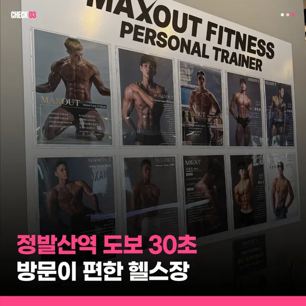 맥스아웃휘트니스 정발산점 헬스PT 사진 4
