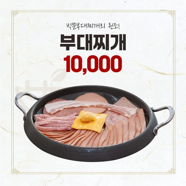 빅쭌부대찌개 일산점 사진 2