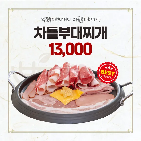 빅쭌부대찌개 일산점 사진 3
