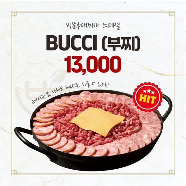 빅쭌부대찌개 일산점 사진 4