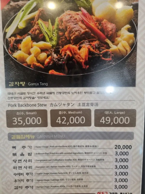 シンドングン カムジャタン ピョスッブルグイ ヨクサム直営店の写真5