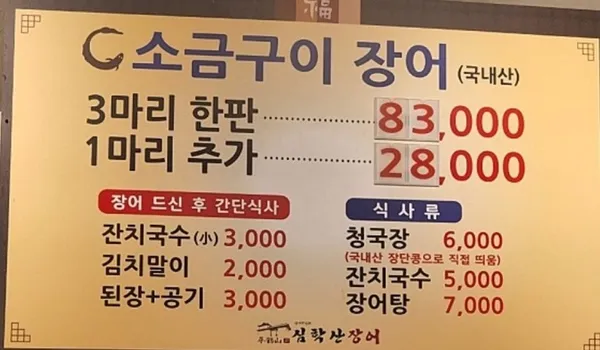 심학산장어 사진 5