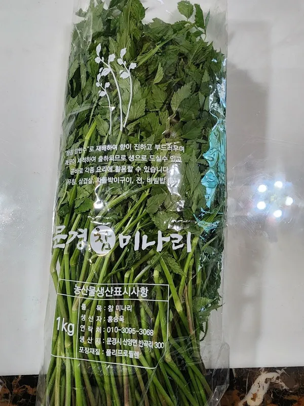 문경 단산 미나리 사진 5