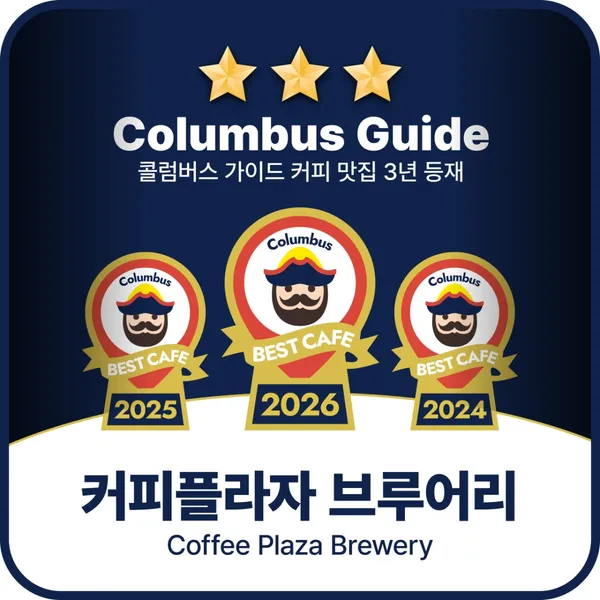 커피플라자 브루어리 사진 5