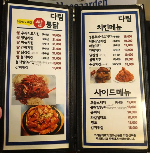 다림호프치킨 사진 5