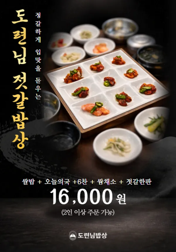 도련님밥상 사당본점 사진 4