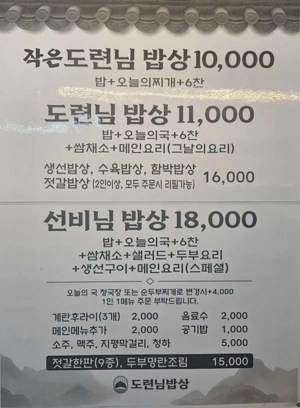 도련님밥상 사당본점 사진 5