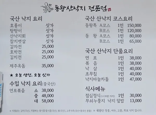 동왕산낙지전문점 사진 2