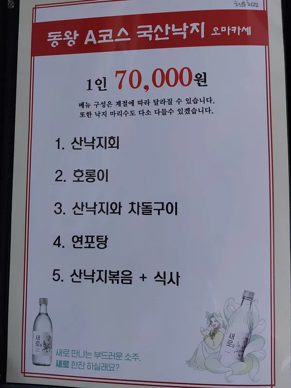 동왕산낙지전문점 사진 3