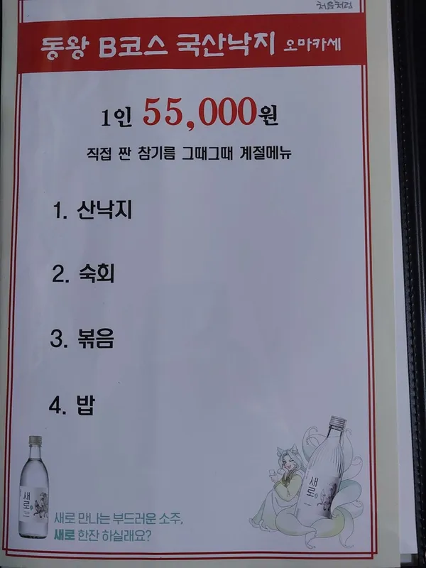 동왕산낙지전문점 사진 4