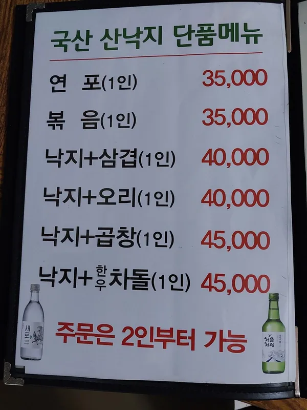 동왕산낙지전문점 사진 5