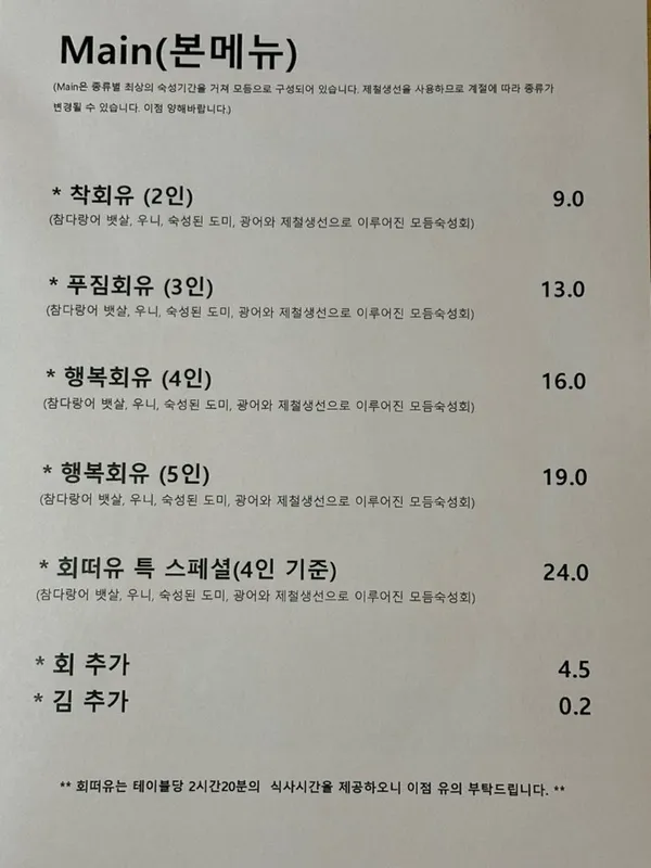 회떠유 사진 5