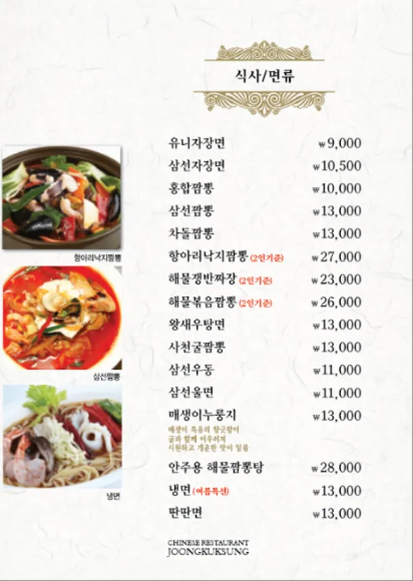중국성 반포본점 사진 3